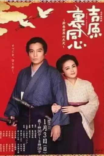 yoshiwara-on-fire-2016