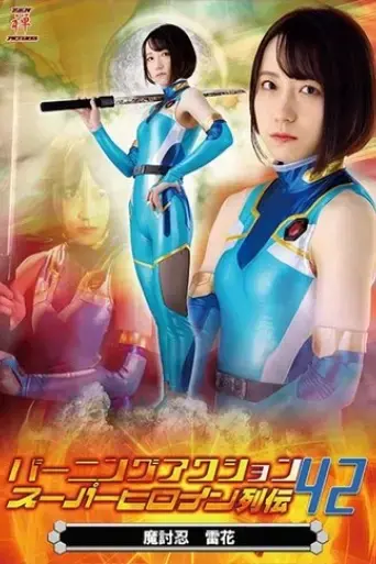 burning-action-super-heroine-chronicles-42-demon-avenger-raika-2022