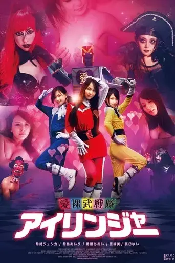 the-love-ranger-2011