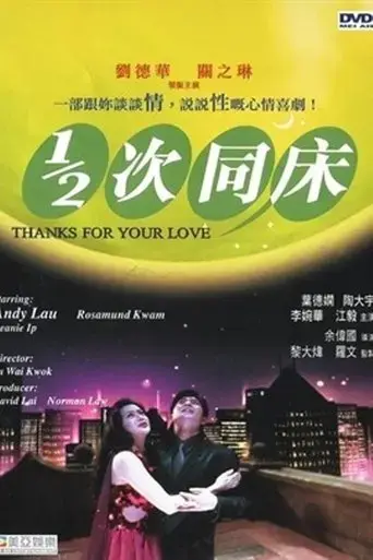 thanks-for-your-love-1996