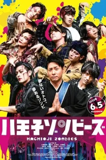 hachioji-zombies-2020