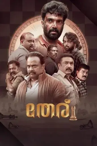 theru-2023