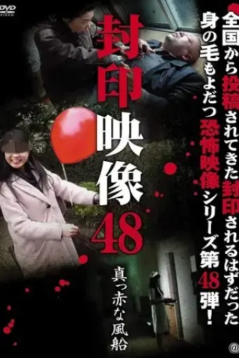 sealed-video-48-bright-red-balloon-2020