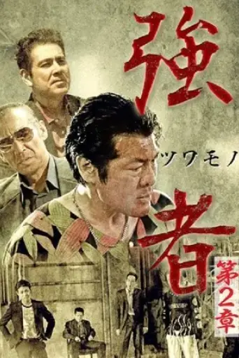 strong-man-chapter-2-2016