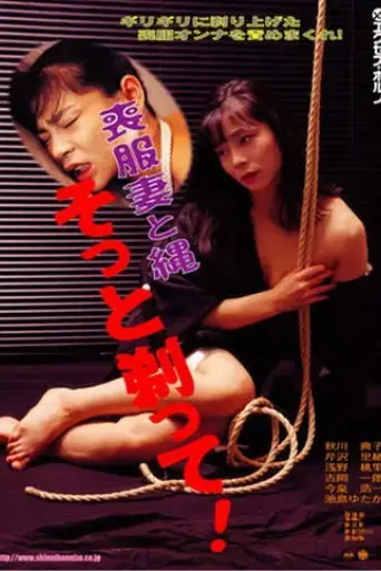 mofuku-zuma-teimo-nawa-dorei-1993