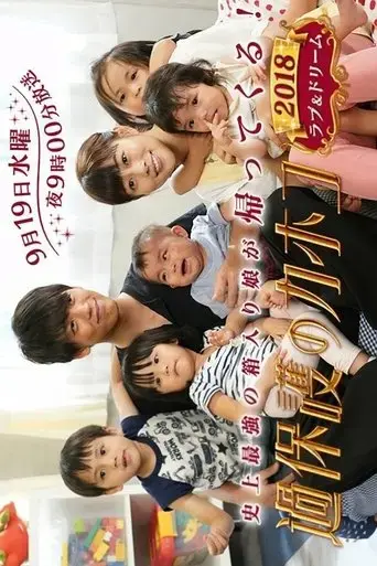 overprotected-kahoko-2018-love-dream-2018