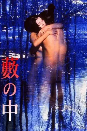 yabu-no-naka-1996