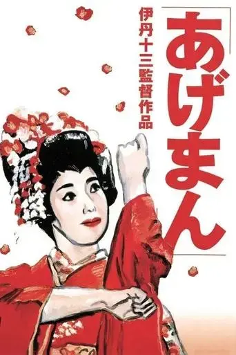 tales-of-a-golden-geisha-1990