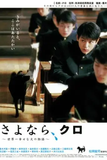 sayonara-kuro-2003