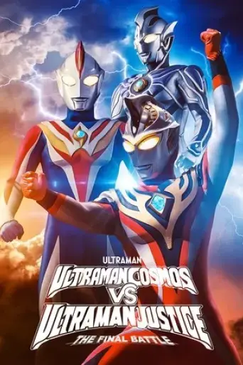 ultraman-cosmos-vs-ultraman-justice-the-final-battle-2003