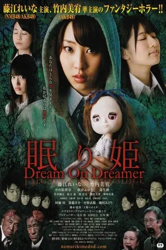 nemurihime-dream-on-dreamer-2014