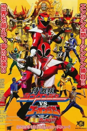 samurai-sentai-shinkenger-vs-go-onger-ginmaku-bang-2010