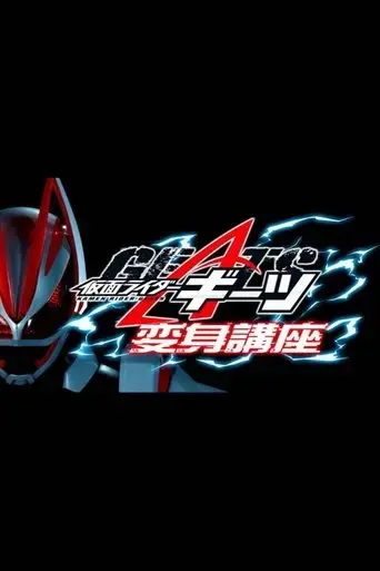 kamen-raida-gitsu-henshin-koza-2022