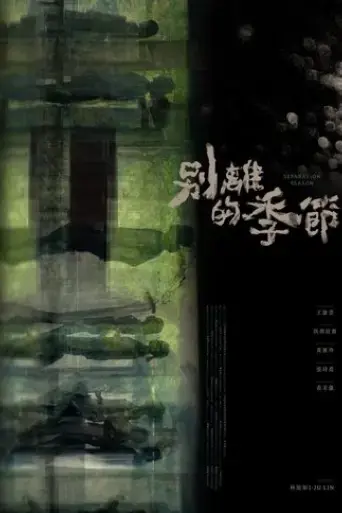 separation-season-2024