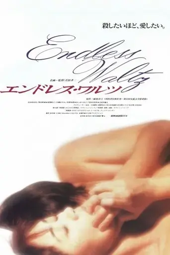 endless-waltz-1995