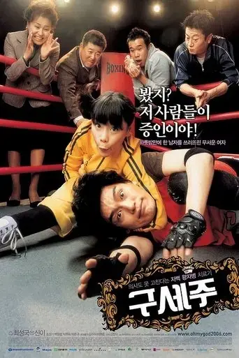 oh-my-god-2006