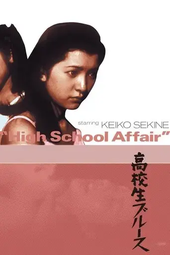 kokosei-burusu-1970