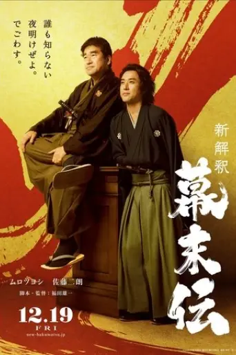new-interpretation-of-the-end-of-edo-period-2025
