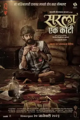 sarla-ek-koti-2023