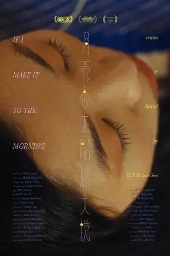 if-i-make-it-to-the-morning-2025