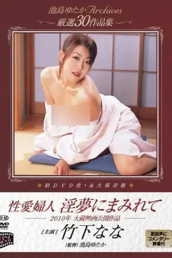 seiai-fujin-inmu-ni-mamirete-2010