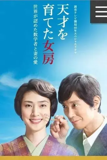 tian-caiwo-yuteta-nu-fang-shi-jiega-renmeta-shu-xue-zheto-qino-ai-2018