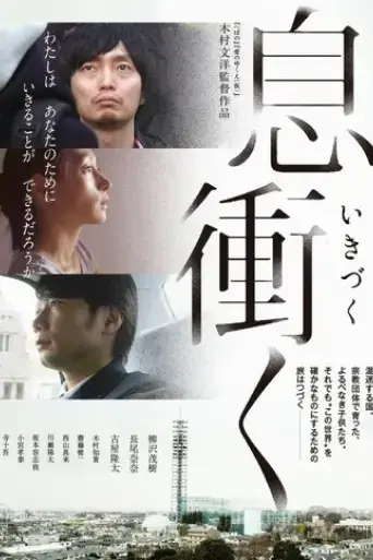 ikizuku-2017