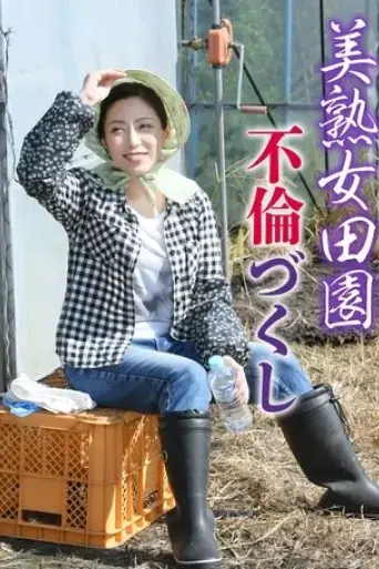 den-en-nikki-asoko-de-kurasou-2018