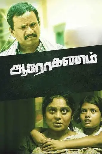 aarohanam-2012