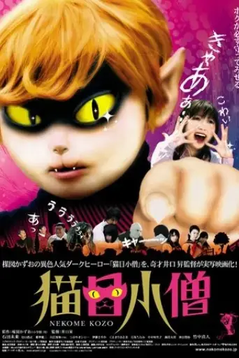 cat-eyed-boy-2006