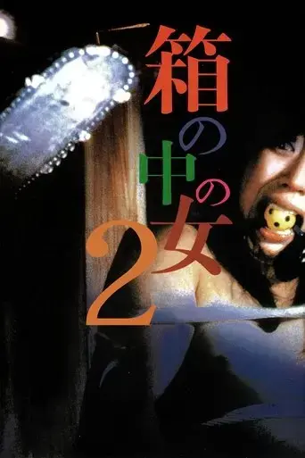 woman-in-a-box-2-1988