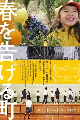 haru-wo-tsugeru-machi-2020