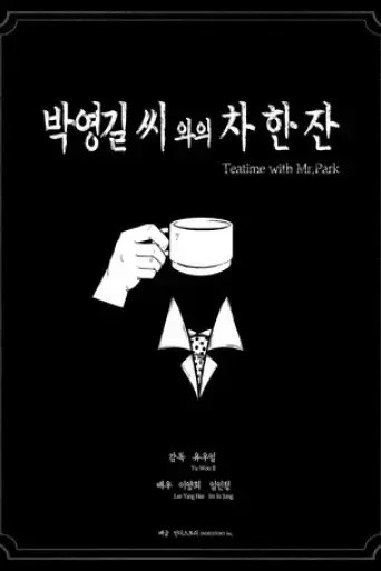 teatime-with-mr-park-2022