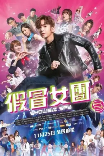 jia-mao-nu-tuan-2021