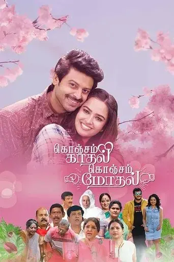 Poster Konjam Kadhal Konjam Modhal (2025)