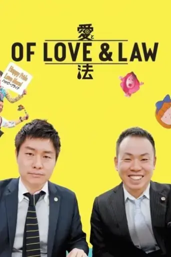 of-love-law-2017