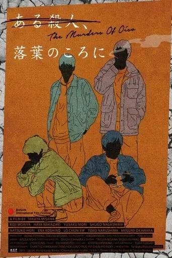 the-murders-of-oiso-2019