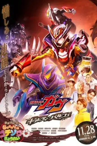kamen-rider-gavv-guilty-parfait-2025
