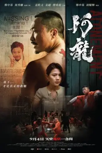atonement-2025