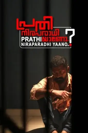 prathi-niraparadhiyaano-2022