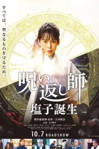 the-divine-protector-master-salt-begins-2022