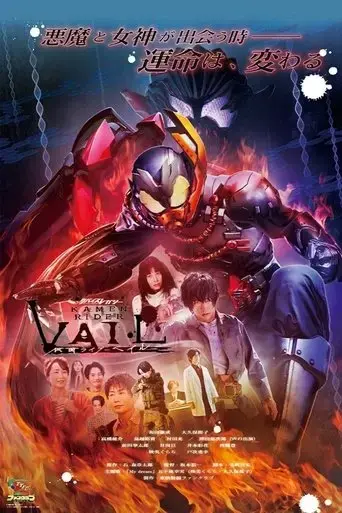 revice-legacy-kamen-rider-vail-2022