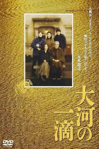 taiga-no-itteki-2001