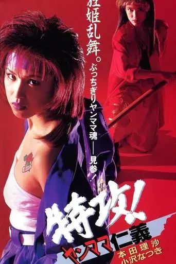 attack-yan-mama-gang-1995