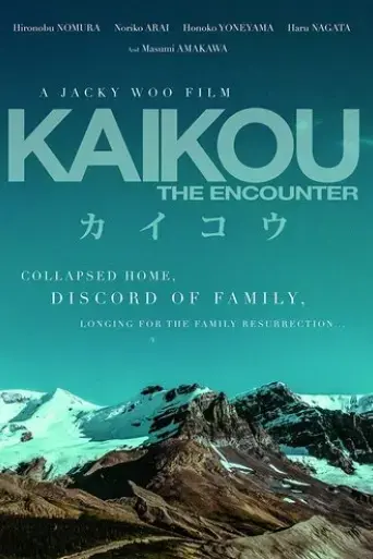 kaikou-the-encounter-2016