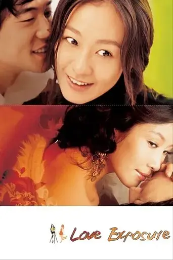 love-exposure-2007