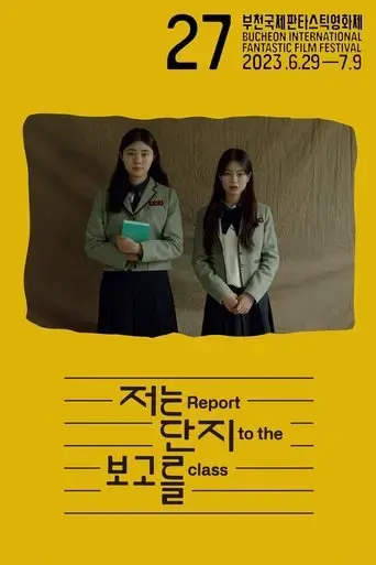 report-to-the-class-2023