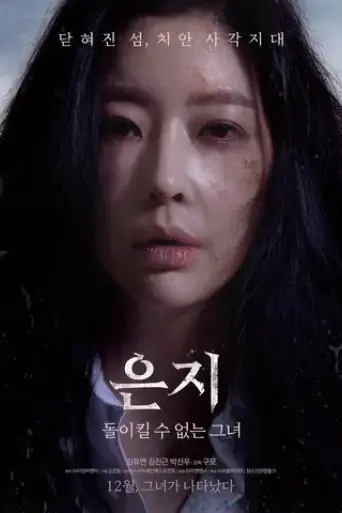 eun-ji-dol-il-kil-su-eobs-neun-geu-nyei-2019