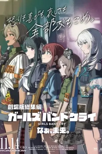 girls-band-cry-compilation-movie-na-mirai-2025