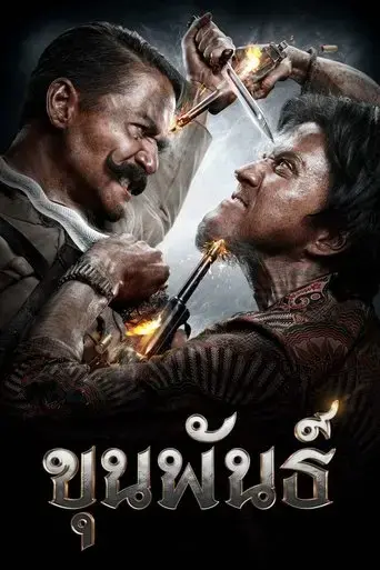khun-pan-2016